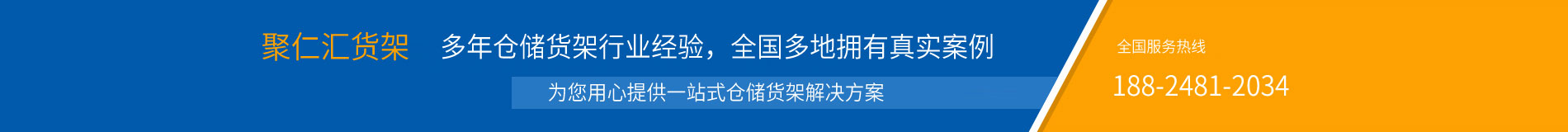 貨架廠(chǎng)家聯(lián)系電話(huà)